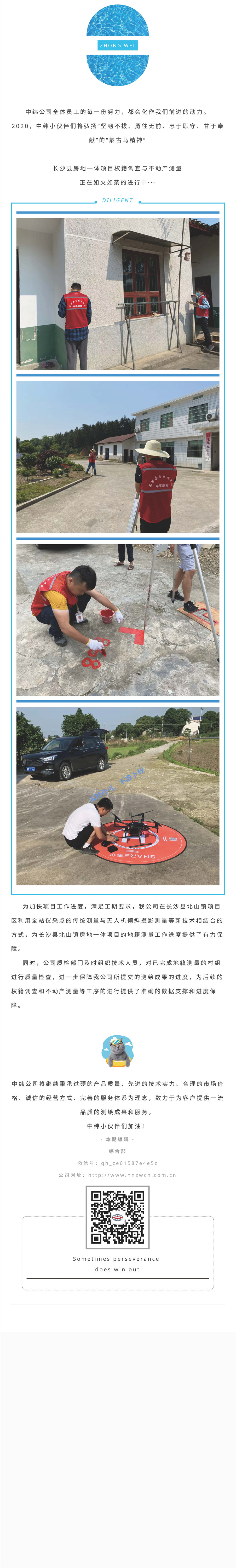【外業(yè)工作】夏日時(shí)光，向陽(yáng)而生_副本.jpg