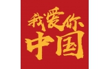盛世華章  禮贊祖國(guó)（尹遠(yuǎn)）